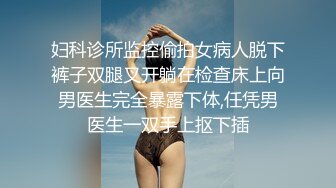 群友与极品女友追求完美视频一对一流出，一股风骚味，自慰、洗澡尽情诱惑！