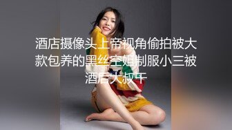 YC商場抄底反複自拍女神級長腿麗人透孔内褲前面隐約看到黑色