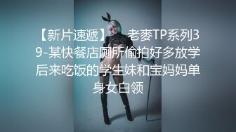 有没有喜欢这种视角的互换.-朋友-肥臀-厕所-嫩妹