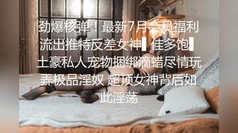 私处保健SPA男技师偷拍女客户特殊服务，20来岁小姐姐