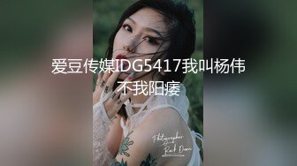 爱豆传媒IDG5417我叫杨伟不我阳痿