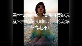 ：【萝莉控狂喜】杭州海王「JK_0571」OF约炮实录 苗条身材爱笑小妖精啪啪动作生疏