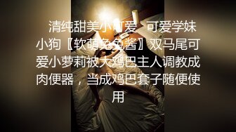 《顶级女神☀️最新啪啪》露脸才是王道！极品巨乳肥鲍外围绿茶婊【顾灵曦】私拍，口交打炮全自动你的女神有钱人的母狗 (8)