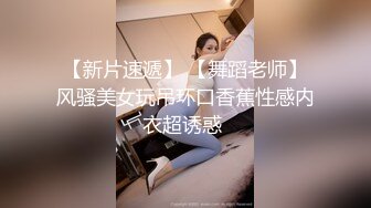 【新片速遞】 【舞蹈老师】风骚美女玩吊环口香蕉性感内衣超诱惑 