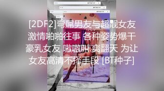 極品視訊主播東區女神道具紫薇大秀