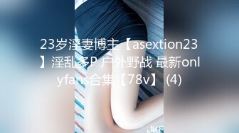 【自整理】Farfallasexwife222  喝尿 户外3P 朋友的妻子很玩儿得开 黑丝诱惑 暴力深喉  【NV】 (77)