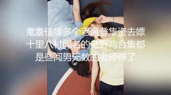 百位网红良家母狗性爱甄选 堕落欲海的极品女神疯狂啪啪 完美露脸 终结篇