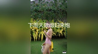 爱神传媒 emx-032 家中监视器意外拍到女儿高潮-温芮欣