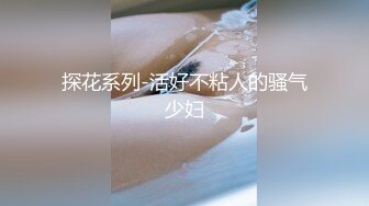 ❤️气质美女~妖艳十足【妖姐姐】美白大长腿~妖娆掰逼抠穴自慰