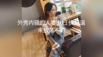 【国产AV首发星耀】精东影业独家专栏JDKR-24《偷拍爆操前女友》离别前的激情分手炮 多姿势操不爽