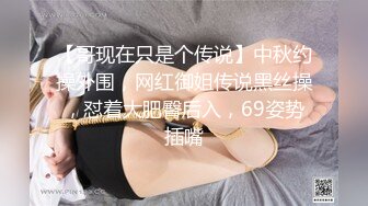 口嗨哥约操良家骚女 吃饱喝足开操 扒掉裤子69舔逼 操一会休息一会