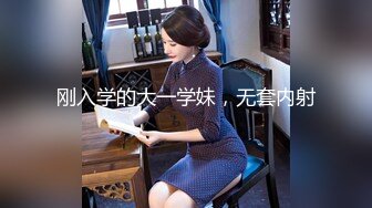 刚入学的大一学妹，无套内射