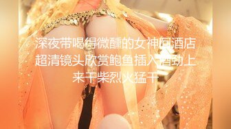 探花新片 龟先入洞_探花一哥夜夜不停歇，大胸美艳御姐，黑丝诱惑，花式啪啪让她陶醉其中