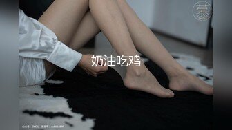 等你進門！公爵夫人「Joanna子涵」蜜臀誘惑極殺