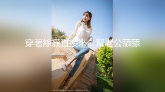 【新速片遞】⭐⭐⭐画面超刺激！校花被猥琐大汉干了~【杨洋小妹妹】颜射~爽死了，疯狂舌吻，最后射了一身，蜜桃臀绝美⭐⭐⭐