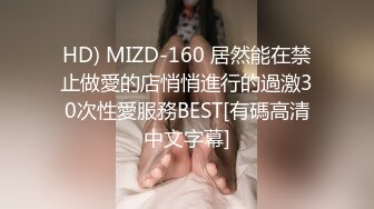 高颜值TS苏琪 被后入 性感肉臀操得QQ弹，抽插的好爽 美妖淫荡呻吟声好听！