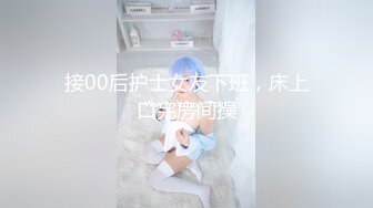 宾馆，倒骑马，叫声不错