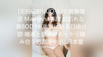 [无码破解]JUQ-523 電撃復活 Madonna専属 吹石れな 美BODYを卑猥に彩る日焼け跡 唾液と愛液がネットリ絡み合う超濃厚中出し3本番