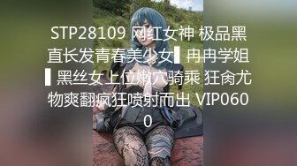 STP28109 网红女神 极品黑直长发青春美少女▌冉冉学姐▌黑丝女上位嫩穴骑乘 狂肏尤物爽翻疯狂喷射而出 VIP0600