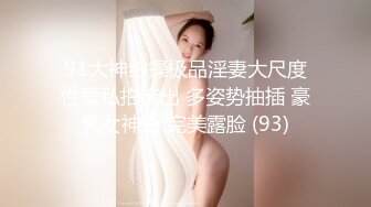 大胸骚女友穿紧身连衣裙勾引✅反差白富美御姐女神『小水水』按倒在桌子上 抬起美腿操小穴