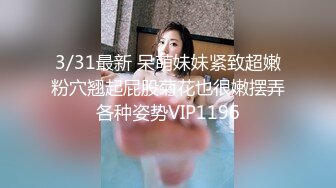 1/27最新 大神ED站操长腿爆裂黑丝车模直接操尿VIP1196