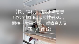 把172的长腿学妹开车拉出去内射（内有约啪技巧和联系方式）