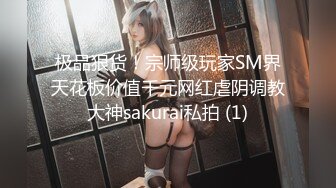 6/5最新 娇小身材多体位蹂躏爆草少女刚发育好的胴体让人流口水VIP1196