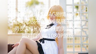 星空传媒XKGA033痴女榨精游戏