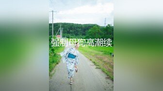 椰子哥草极品女神183长腿女仆装模特完整版