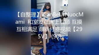 顶级鉴黄电报群 精选上百位顶级美女性爱啪啪【438V】 (367)