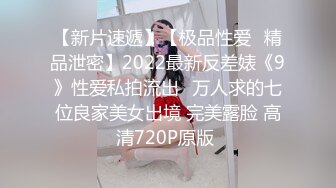 《重磅❤️福利》漂亮幼师妹的好闺蜜交友不慎被猥琐二人组奶茶里加料放倒带到宾馆各种消遣