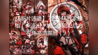 【新片速遞 】洋娃娃一样精致，颜值身材秒杀一众网红绝顶尤物-haha，172CM高挑身材，修长美腿，难得穿黑丝，喷水高潮，好害羞【水印】