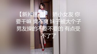 STP28242 淫娃御姐 极骚皮革狗链美妞▌骚御▌挑逗凸激乳粒 中指速肏蜜穴 高潮喷水瞬间浸湿阴户 美妙意犹未尽