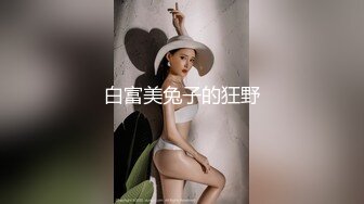 国产AV 女優 白晶晶 剪辑短视频 Part (3)