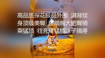 潍坊国庆有反差么，人妻 老师呢