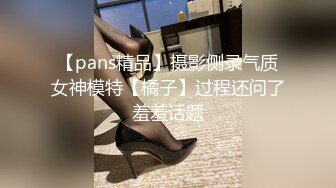 顶级身材女神御姐范【西西】被金主包养各种大玩性爱自拍，水多呻吟声好听