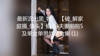 娇小可爱模特女友，笑起来真甜，被男友掰穴超粉嫩，特写私处很紧致