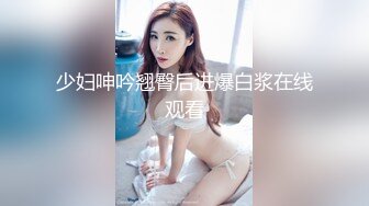 -丝袜女仆求调教 妹子露肥逼自慰 透视装丁字裤翘起屁股特写