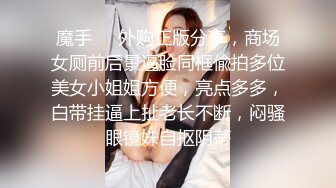 长发标志女友露脸女上位摇起来，无套啪啪，特写淫水逼逼，再洗澡全过程