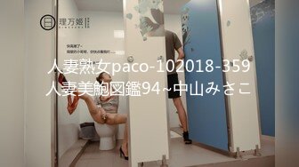 人妻熟女paco-102018-359人妻美鮑図鑑94~中山みさこ