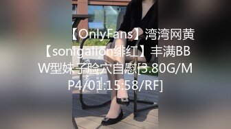 ⭐⭐⭐ 【OnlyFans】湾湾网黄【sonigalion绯红】丰满BBW型妹子脸穴自慰[3.80G/MP4/01:15:58/RF]