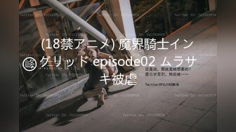 (18禁アニメ) 魔界騎士イングリッド episode02 ムラサキ被虐