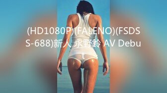 (HD1080P)(FALENO)(FSDSS-688)新人 永野鈴 AV Debut