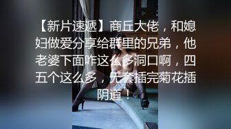 【李素素】身材爆炸，黑丝苗条 大长腿毛毛稀疏 少女被无套啪啪内射