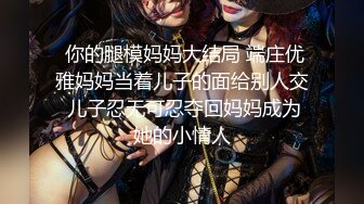 《魔手外购》神级大_师商场贴身极限CD数位都市小姐姐万万没想越年轻穿得越性感T裤白色透明内裤前后拍阴毛清晰可见