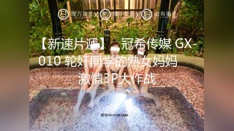 星空無限傳媒 XKTC072 和下屬的女兒做愛止不住的高潮 斑斑