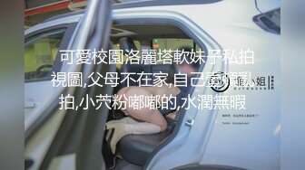 高颜值苗条性感女神 网格黑丝高跟鞋 加上那性诱惑的酮体 绝美，敏感的乳房揉胸胸就受不了啦 呻吟动听！