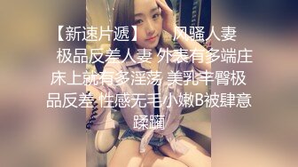 【新片速遞】 白嫩女友配上小鲜肉男友无套啪啪做爱，白色网袜花样姿势狠狠操逼