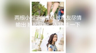 【新片速遞】 极品反差婊闷骚眼镜阿蛇姐姐-淫荡女老师穿着开档黑丝和网友（学生）做爱呻吟刺激720P高清版