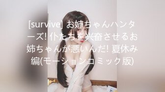 [survive] お姉ちゃんハンターズ! 仆たちを兴奋させるお姉ちゃんが悪いんだ! 夏休み编(モーションコミック版)